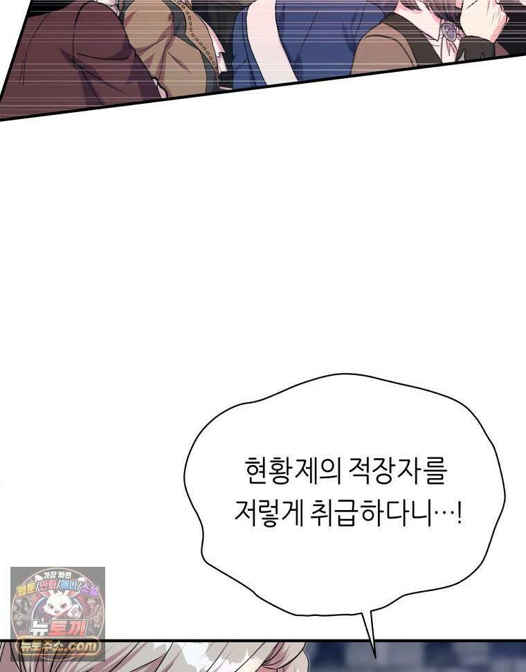 늑대 대공의 반려인간 72화 79