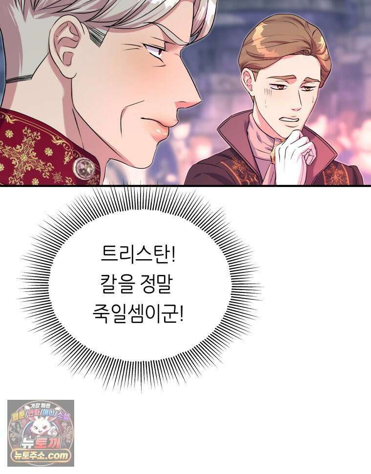 늑대 대공의 반려인간 72화 80