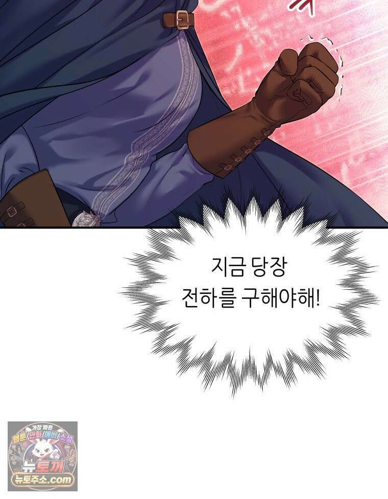 늑대 대공의 반려인간 72화 82