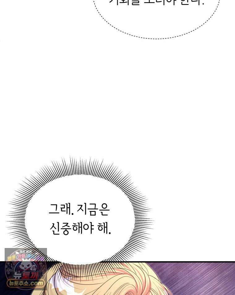 늑대 대공의 반려인간 72화 86