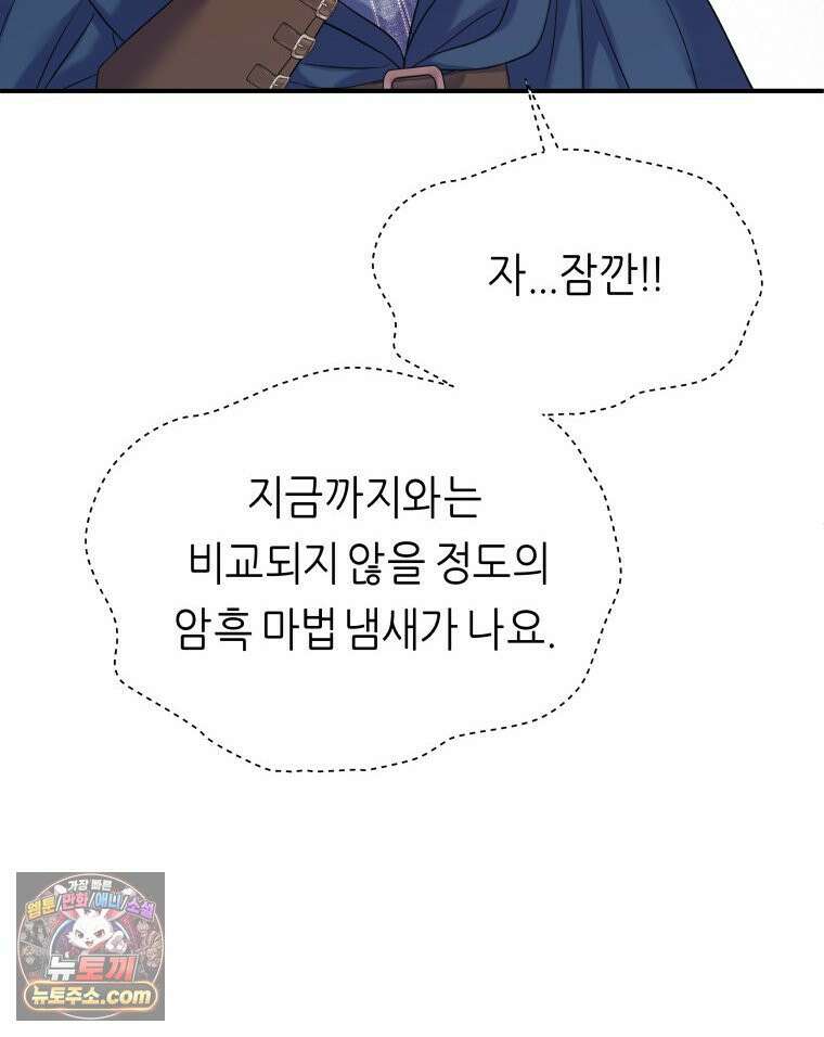늑대 대공의 반려인간 72화 89