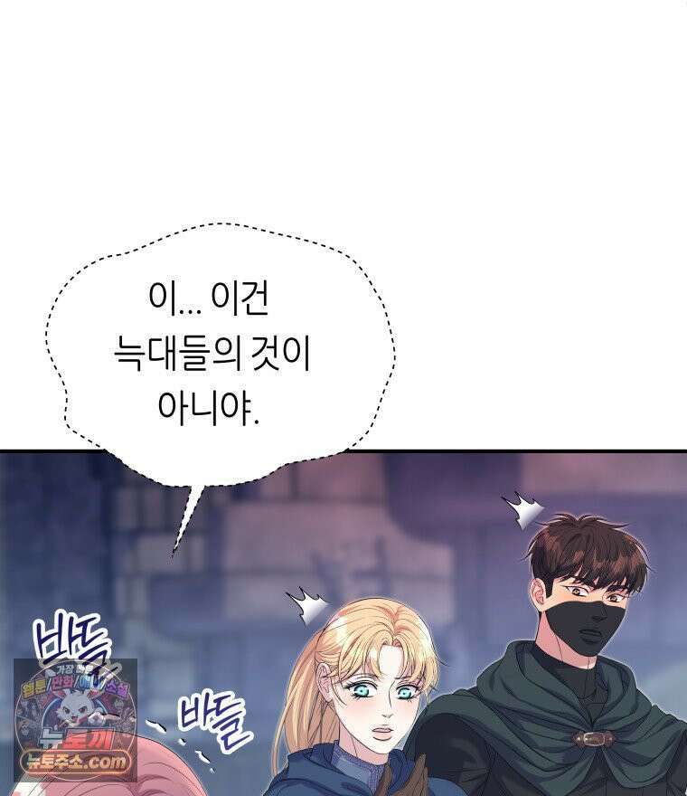 늑대 대공의 반려인간 72화 90