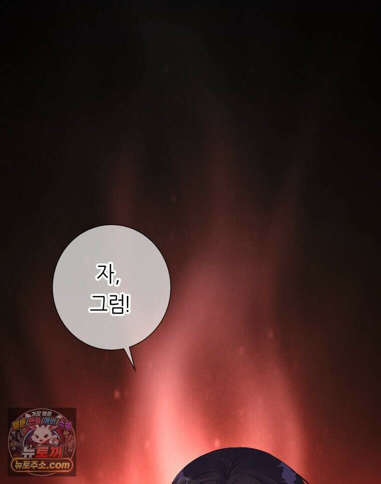 늑대 대공의 반려인간 72화 94