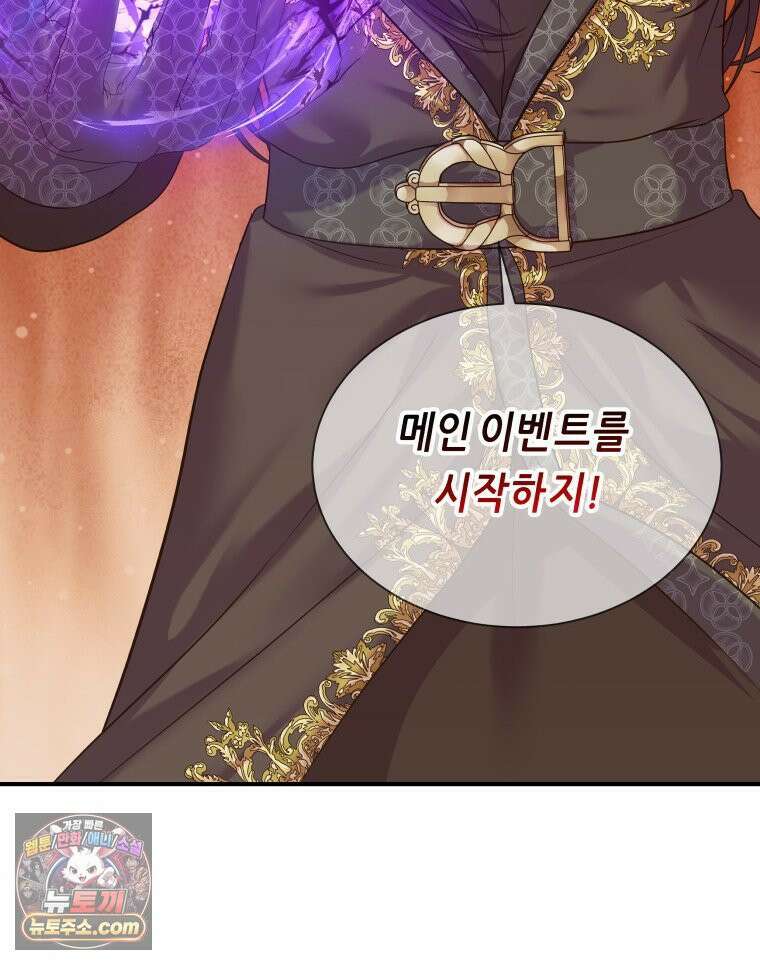 늑대 대공의 반려인간 72화 96