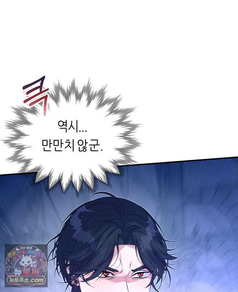 늑대 대공의 반려인간 72화 103