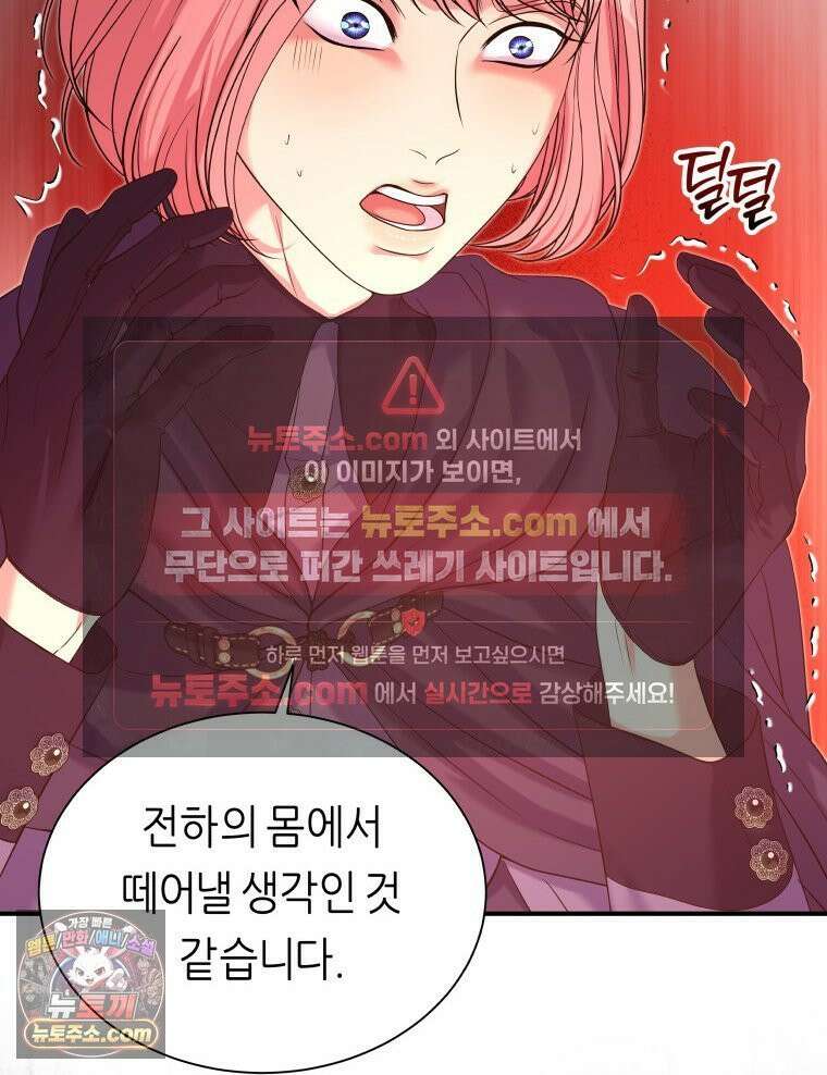 늑대 대공의 반려인간 72화 112