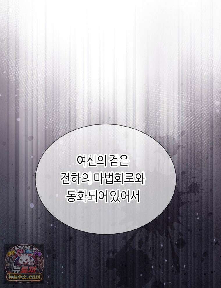 늑대 대공의 반려인간 72화 113