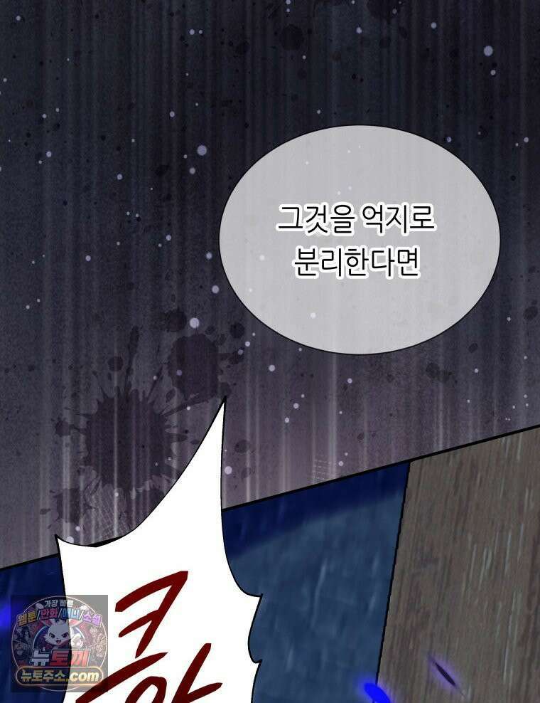 늑대 대공의 반려인간 72화 114