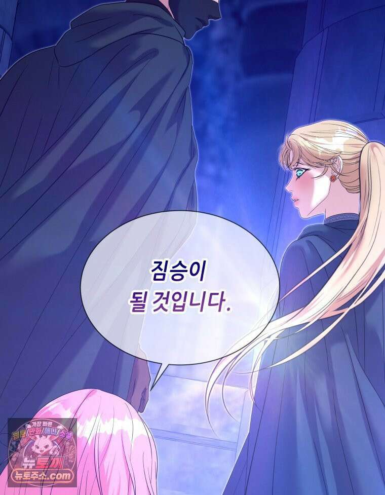 늑대 대공의 반려인간 72화 118