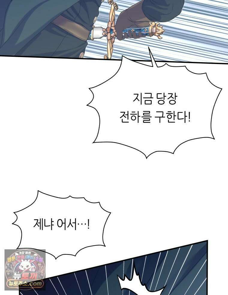 늑대 대공의 반려인간 72화 121