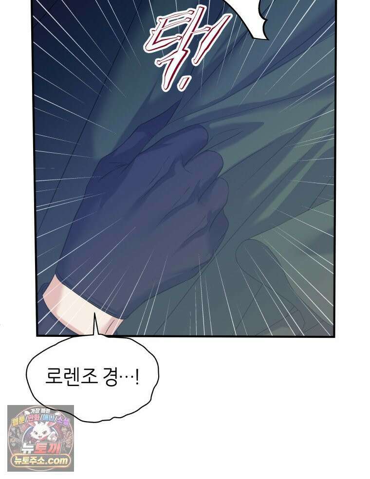 늑대 대공의 반려인간 72화 122