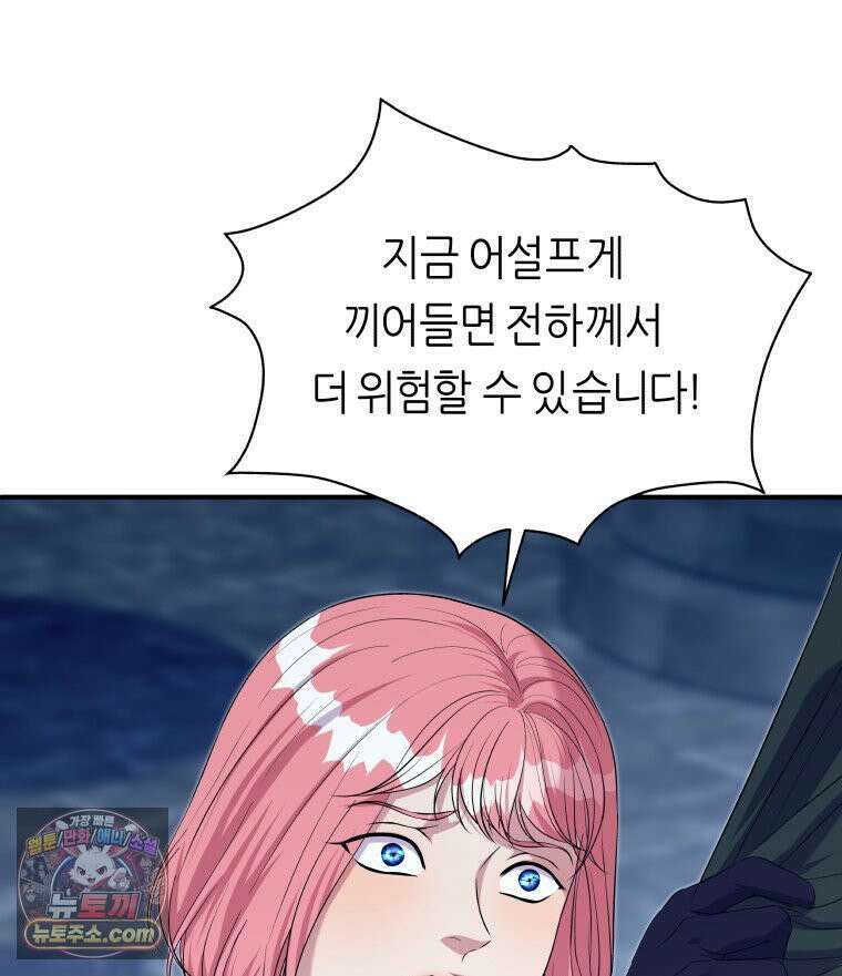 늑대 대공의 반려인간 72화 123