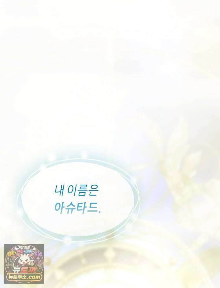늑대 대공의 반려인간 72화 143