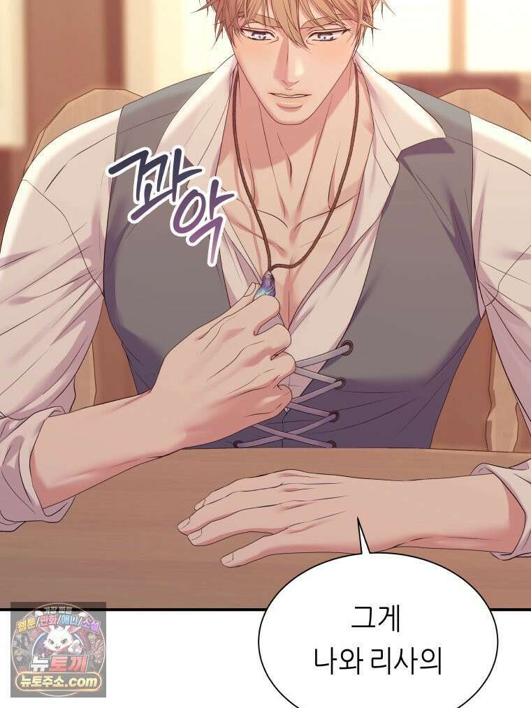 늑대 대공의 반려인간 82화 2