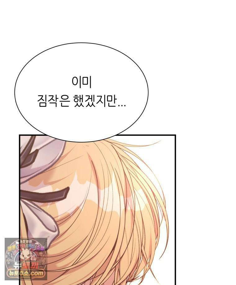 늑대 대공의 반려인간 82화 5