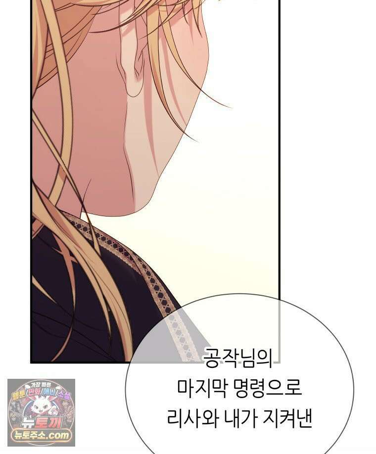 늑대 대공의 반려인간 82화 6