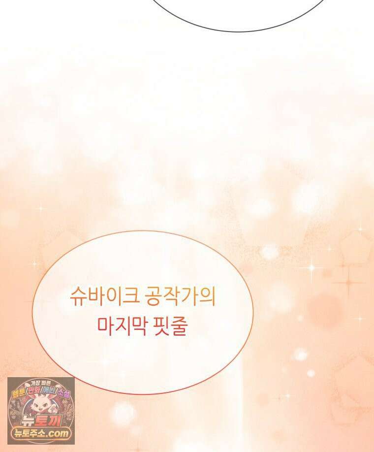 늑대 대공의 반려인간 82화 7