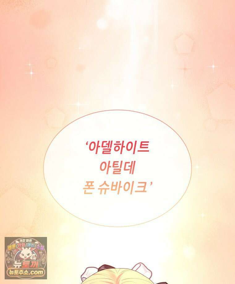 늑대 대공의 반려인간 82화 8