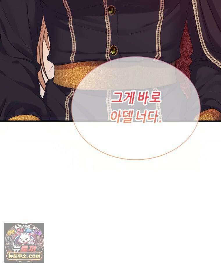 늑대 대공의 반려인간 82화 10