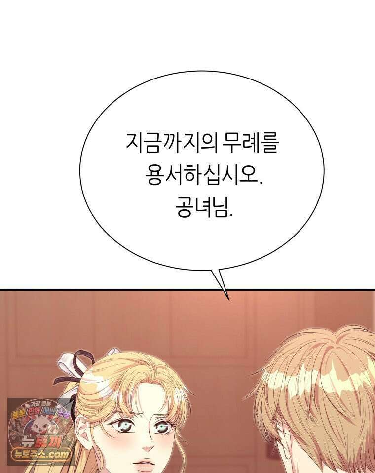 늑대 대공의 반려인간 82화 11