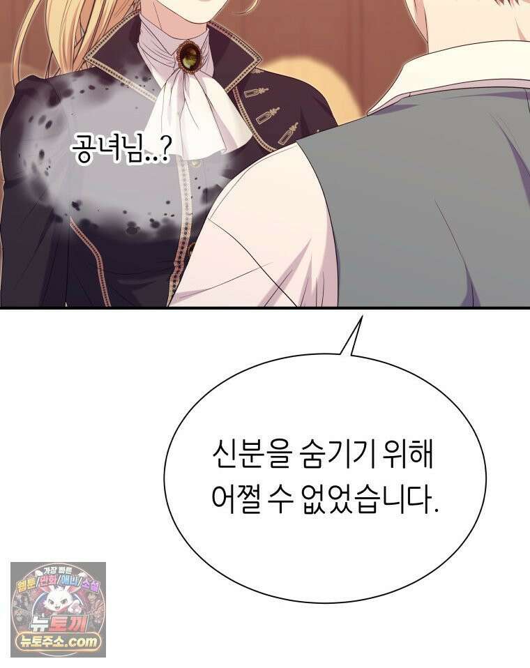 늑대 대공의 반려인간 82화 12