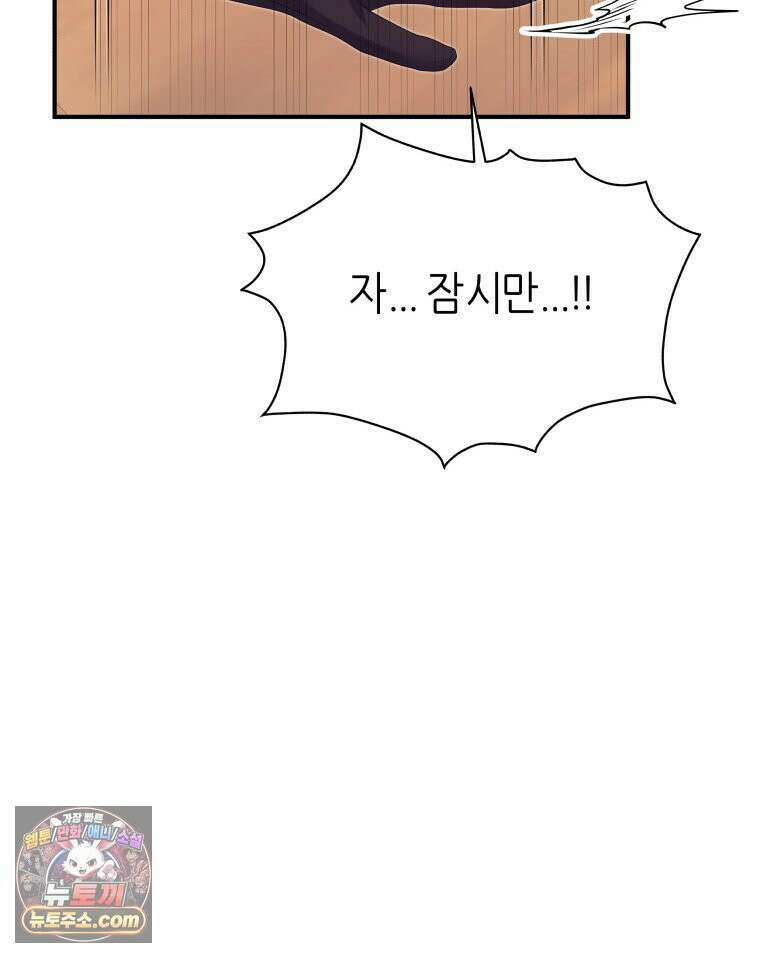늑대 대공의 반려인간 82화 14