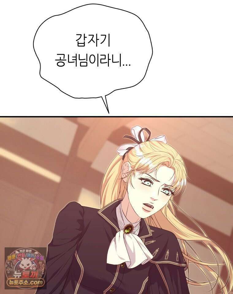 늑대 대공의 반려인간 82화 15