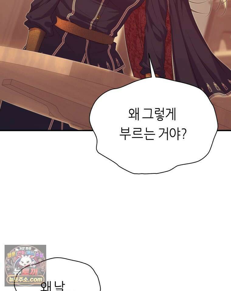 늑대 대공의 반려인간 82화 16