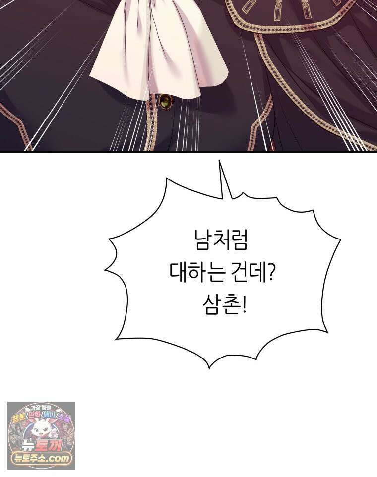 늑대 대공의 반려인간 82화 18