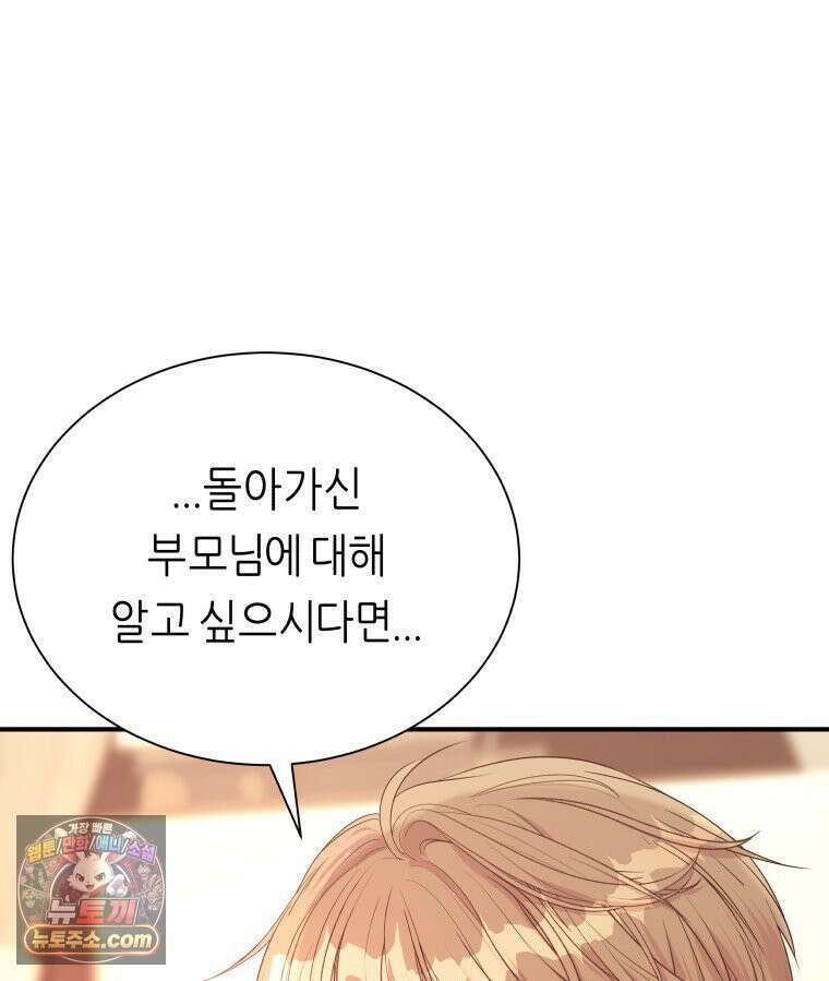 늑대 대공의 반려인간 82화 19
