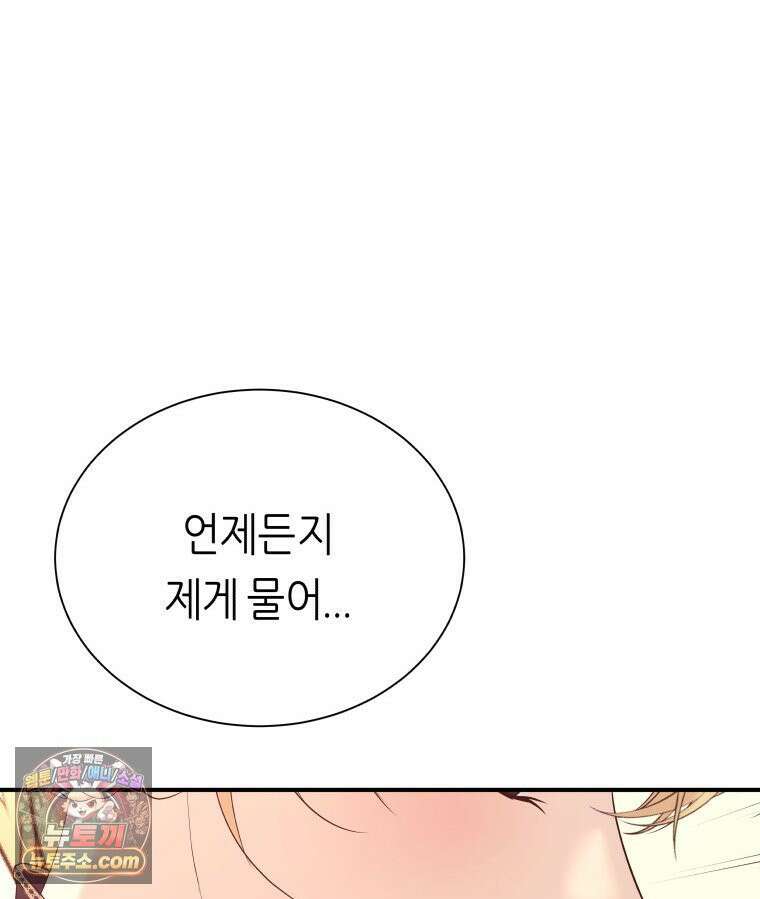 늑대 대공의 반려인간 82화 21