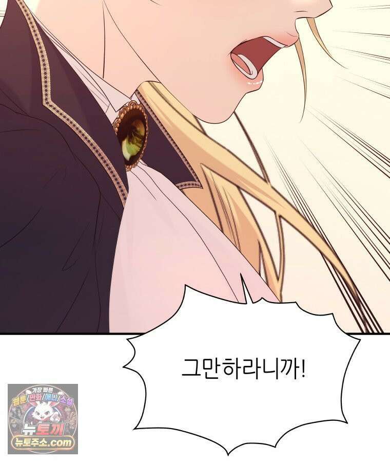 늑대 대공의 반려인간 82화 22