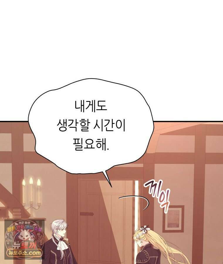 늑대 대공의 반려인간 82화 23