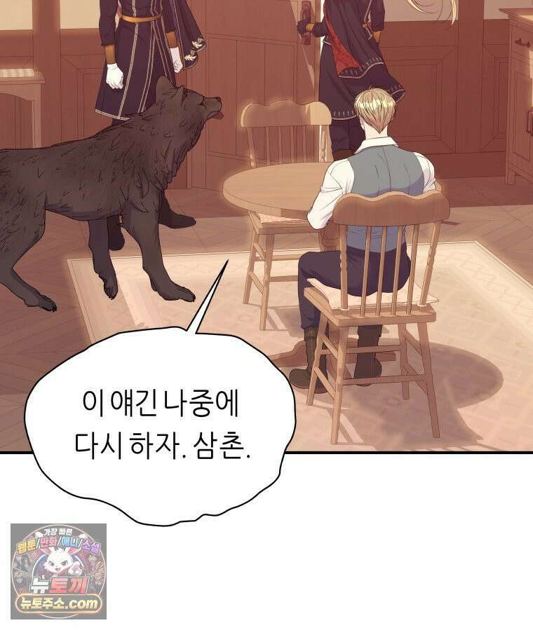 늑대 대공의 반려인간 82화 24