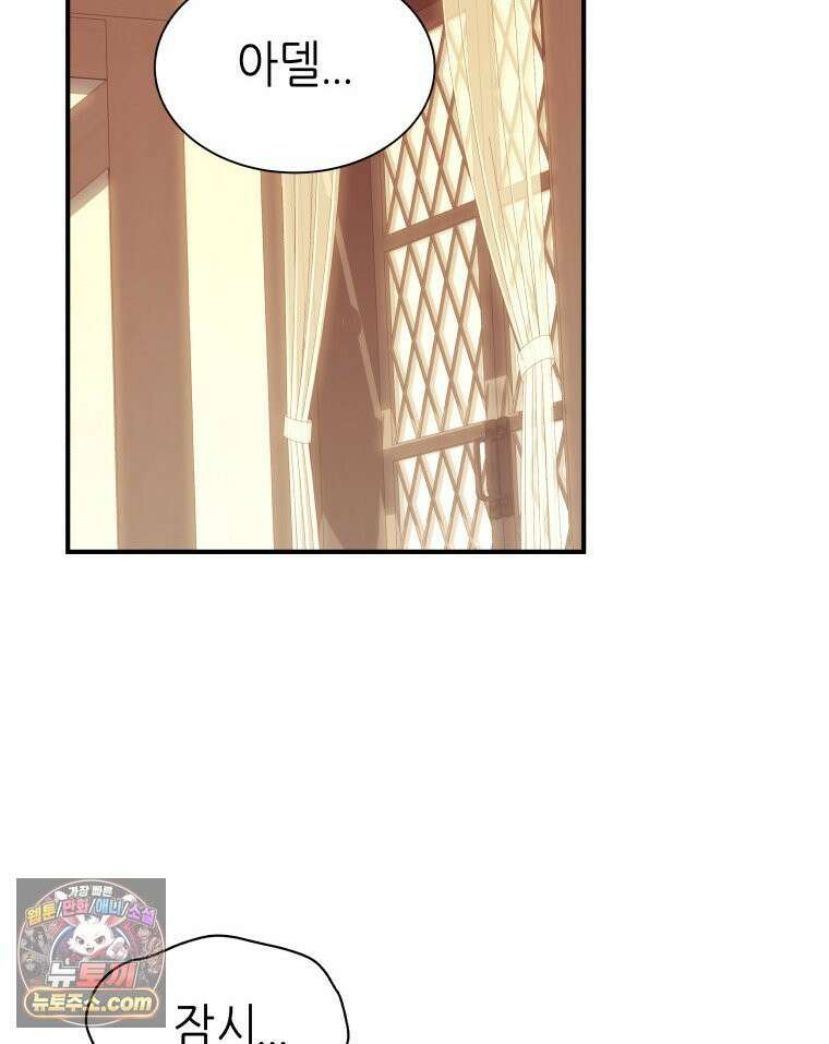 늑대 대공의 반려인간 82화 28