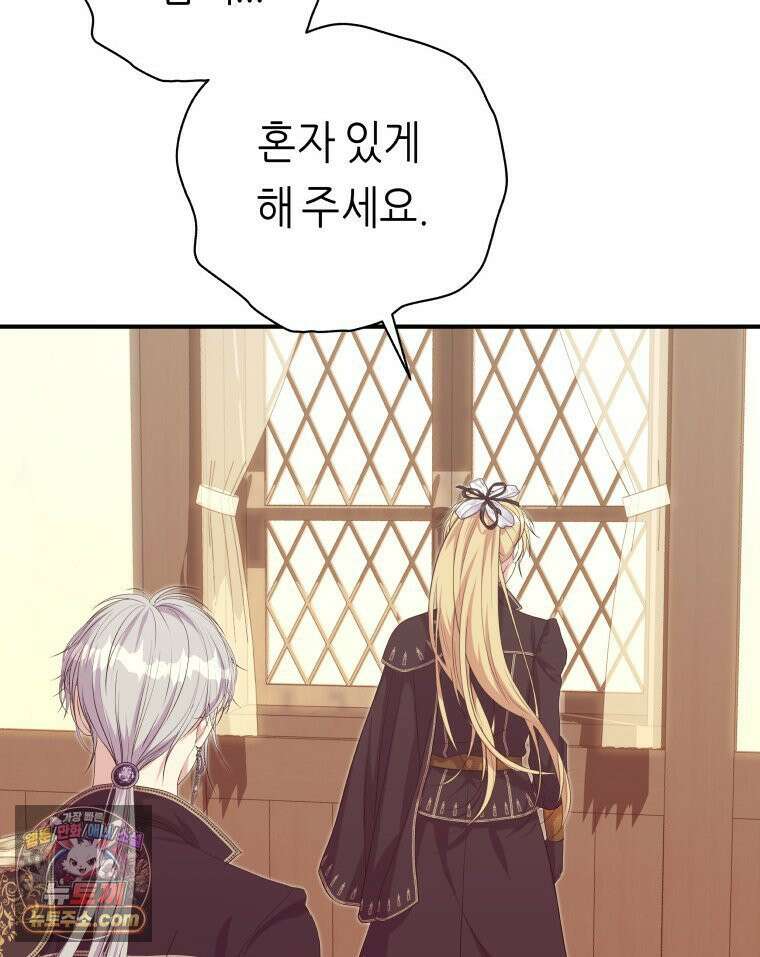 늑대 대공의 반려인간 82화 29