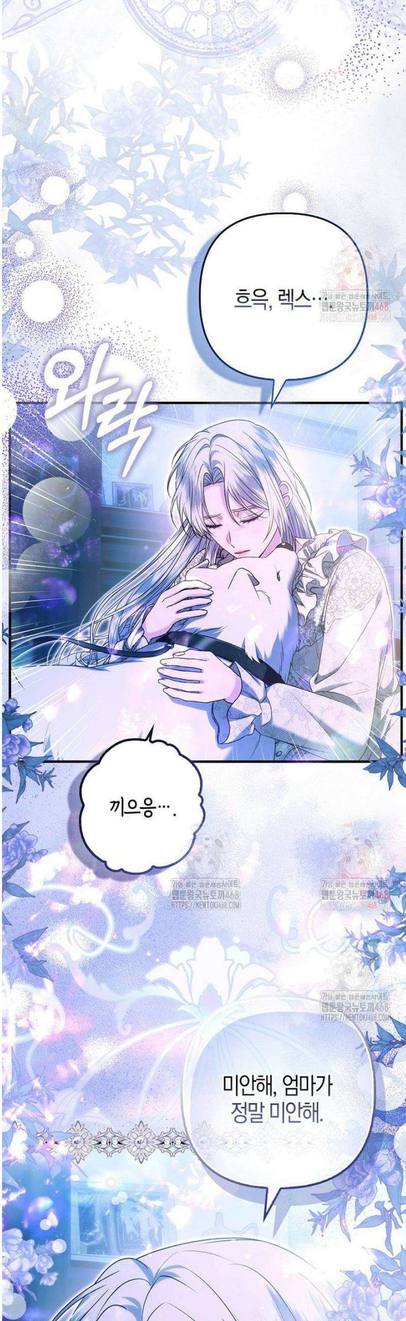 완벽한 결혼을 거절하는 법 [19세 완전판] 31화 3