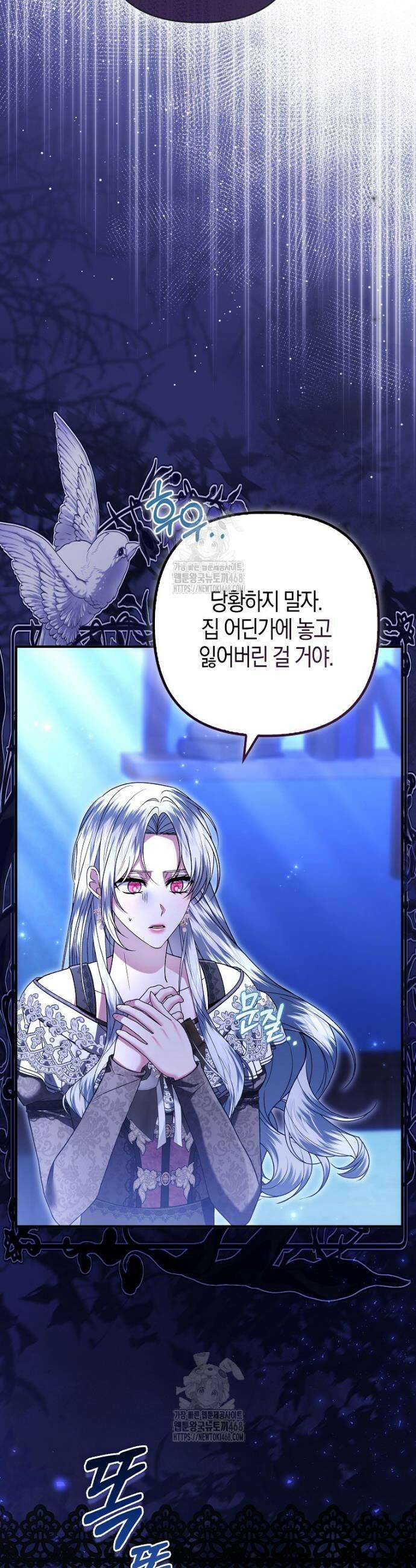 완벽한 결혼을 거절하는 법 [19세 완전판] 41화 2