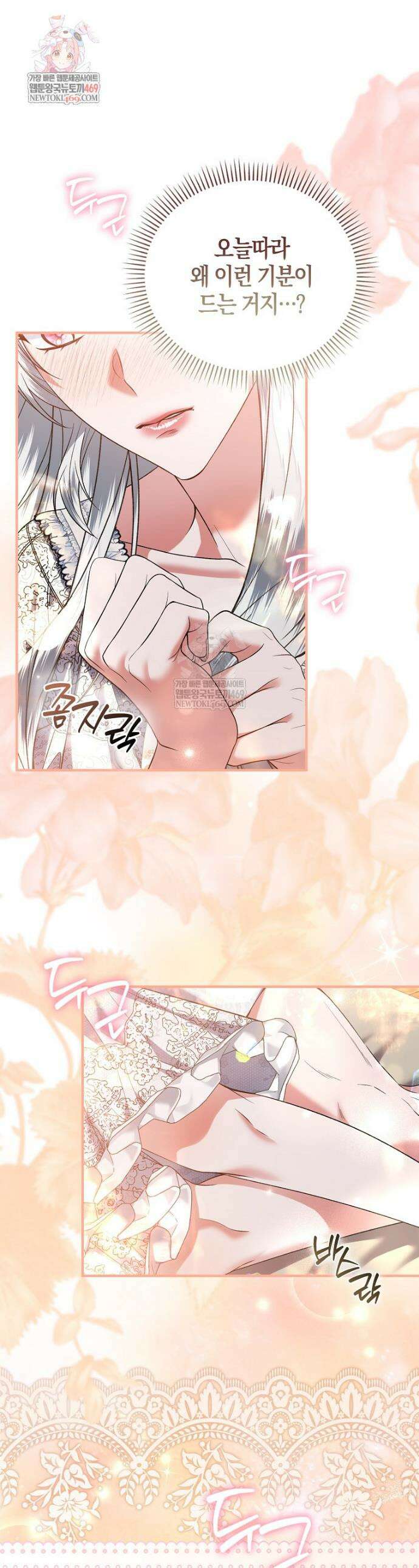 완벽한 결혼을 거절하는 법 [19세 완전판] 51화 1