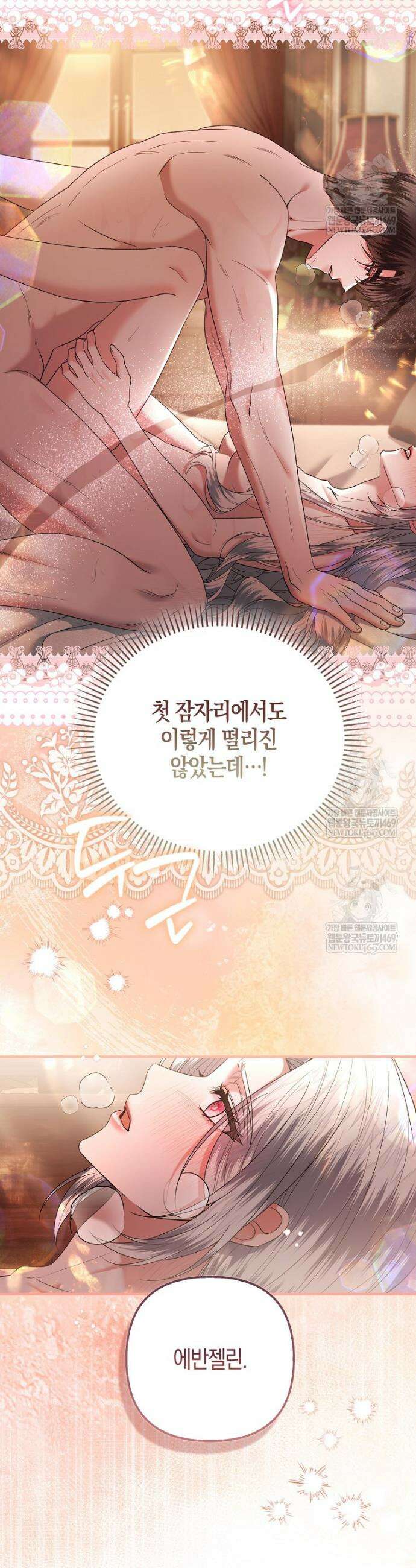 완벽한 결혼을 거절하는 법 [19세 완전판] 51화 2