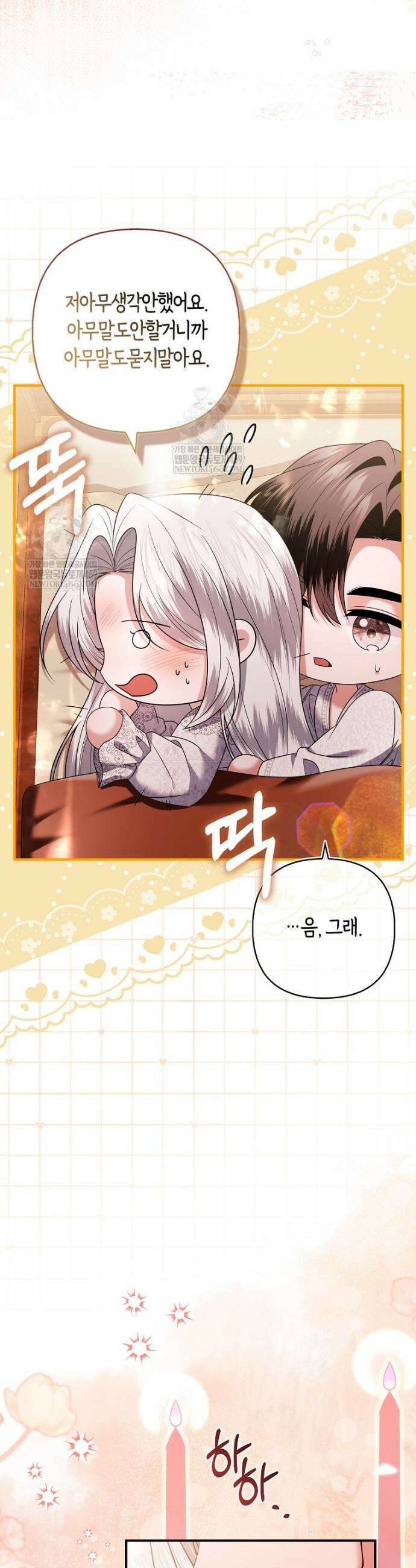 완벽한 결혼을 거절하는 법 [19세 완전판] 51화 3