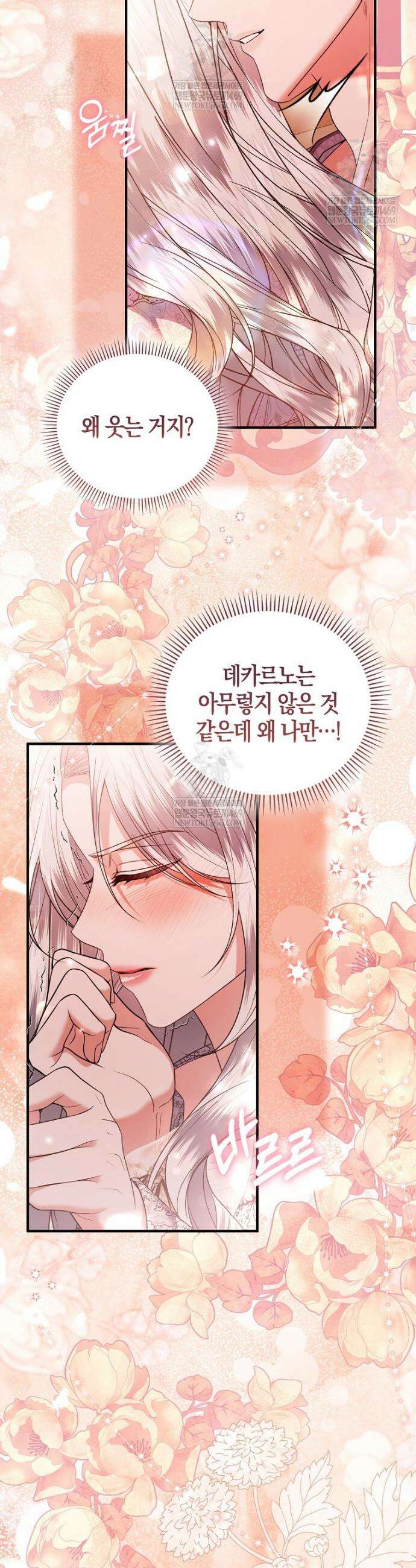 완벽한 결혼을 거절하는 법 [19세 완전판] 51화 4