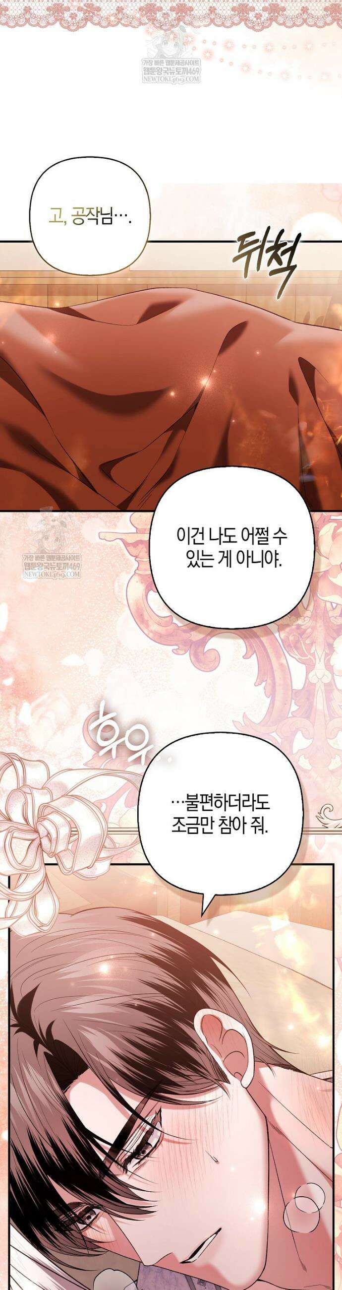 완벽한 결혼을 거절하는 법 [19세 완전판] 51화 6