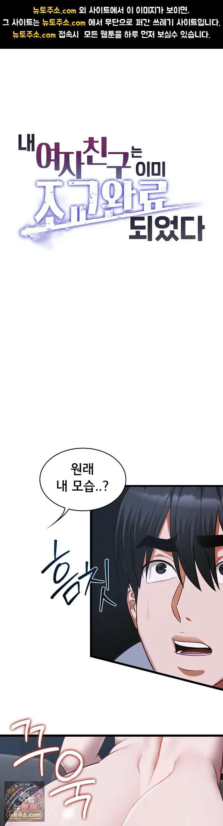 내 여자친구는 이미 조교완료 되었다 26화 - 솔직해지라고 이 변태 새끼야! 1