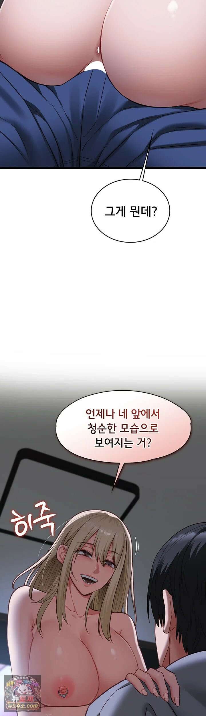 내 여자친구는 이미 조교완료 되었다 26화 - 솔직해지라고 이 변태 새끼야! 2
