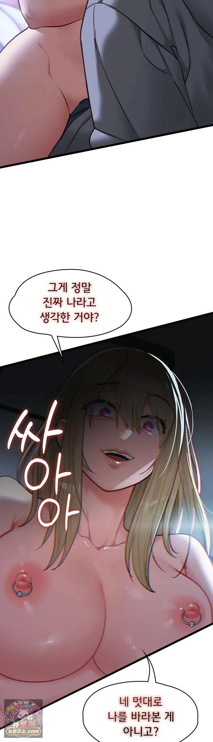 내 여자친구는 이미 조교완료 되었다 26화 - 솔직해지라고 이 변태 새끼야! 3