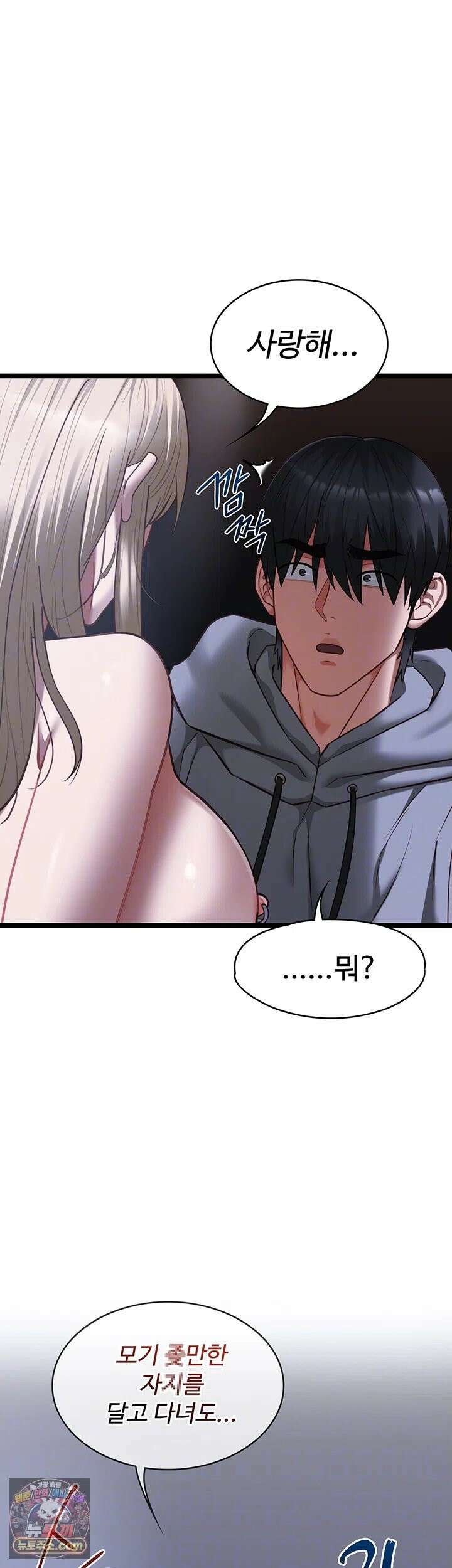내 여자친구는 이미 조교완료 되었다 26화 - 솔직해지라고 이 변태 새끼야! 9