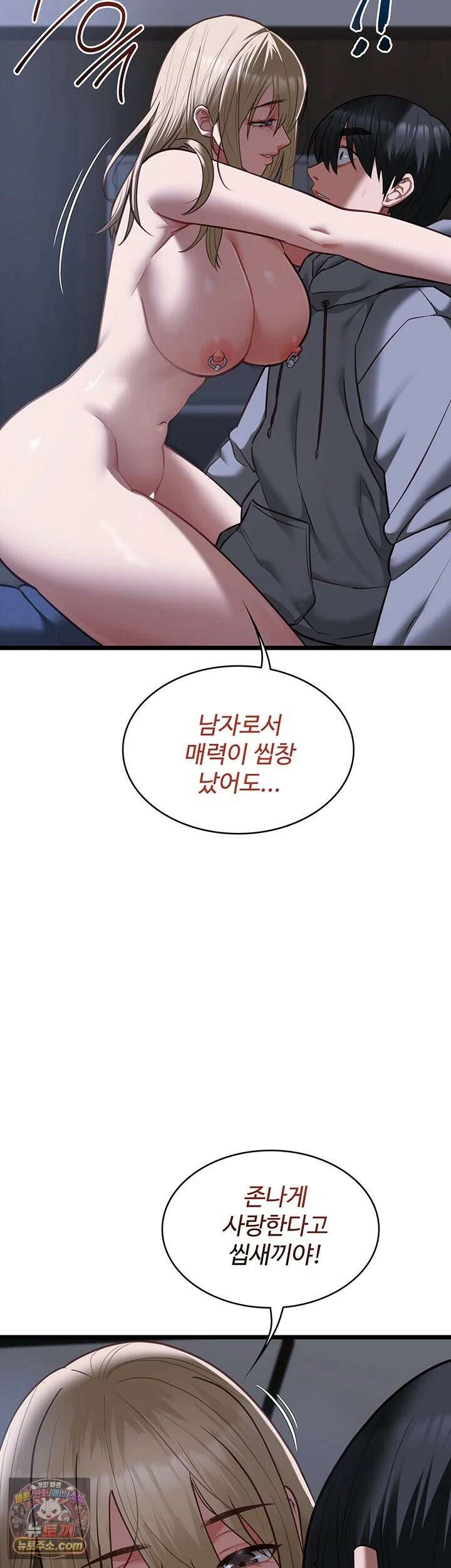 내 여자친구는 이미 조교완료 되었다 26화 - 솔직해지라고 이 변태 새끼야! 10