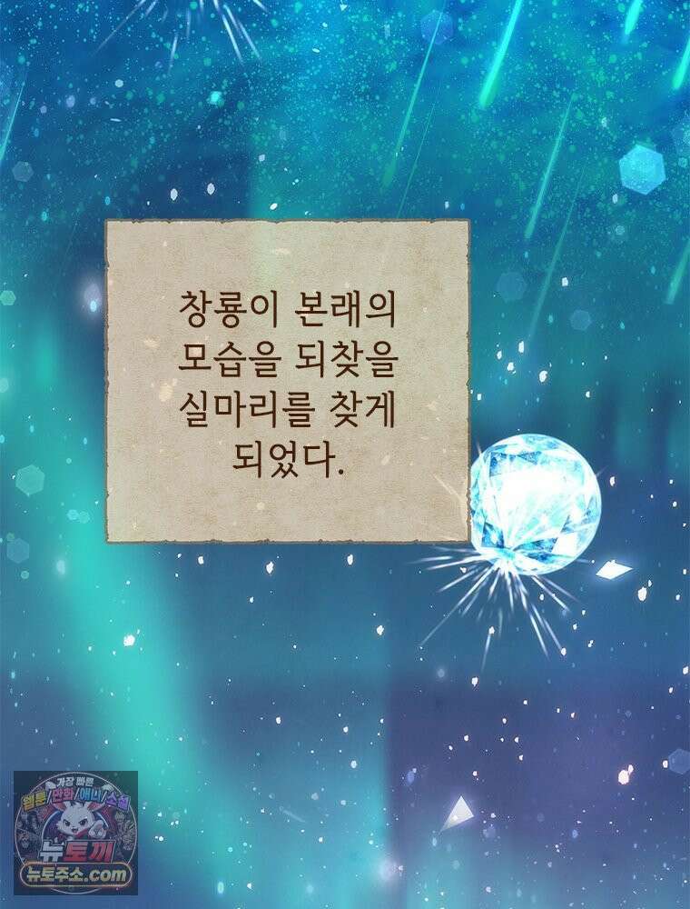 백의사자 121화 봄풀 자라듯 3