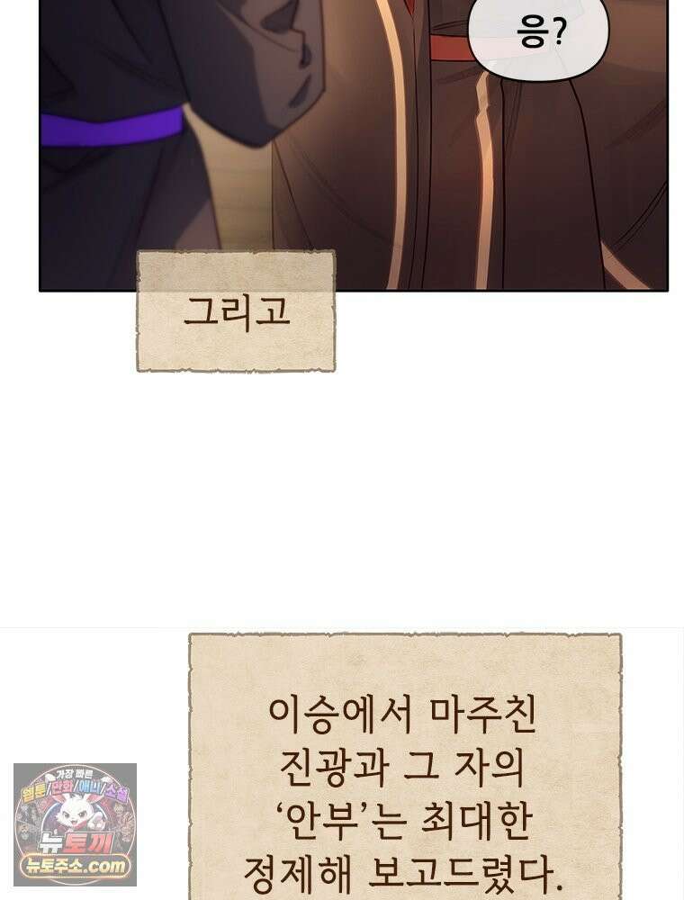 백의사자 121화 봄풀 자라듯 12